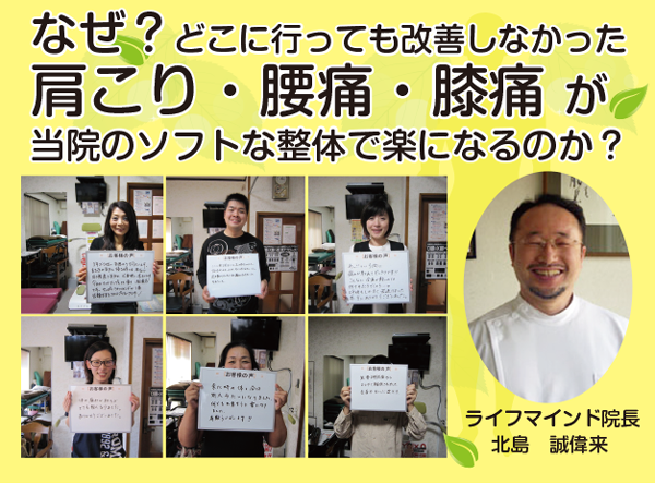 なぜ?どこに行っても改善しなかった 肩こり・腰痛・膝痛 が 当院のソフトな整体で楽になるのか? なぜ?どこに行っても改善しなかった 肩こり・腰痛・膝痛 が 当院のソフトな整体で楽になるのか?